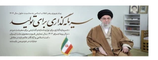 پیام نوروزی رهبر انقلاب به مناسبت سال جدید